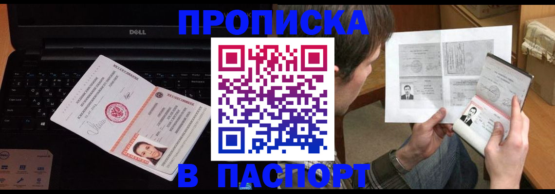 прописка регистрация в Таганроге